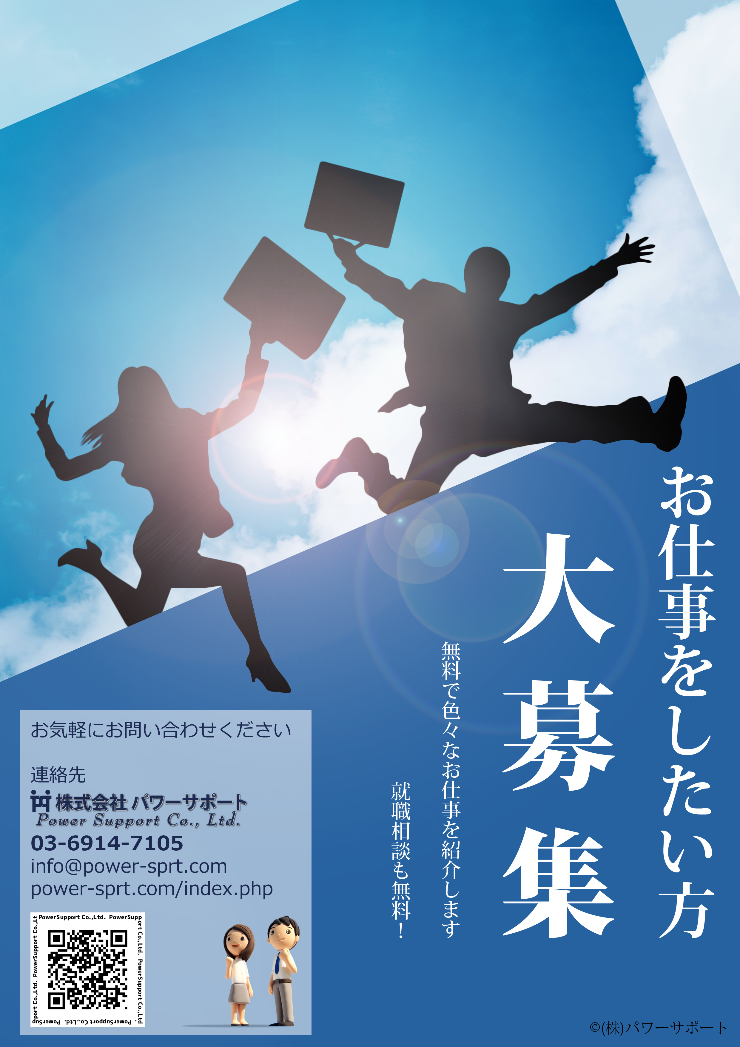 人材募集